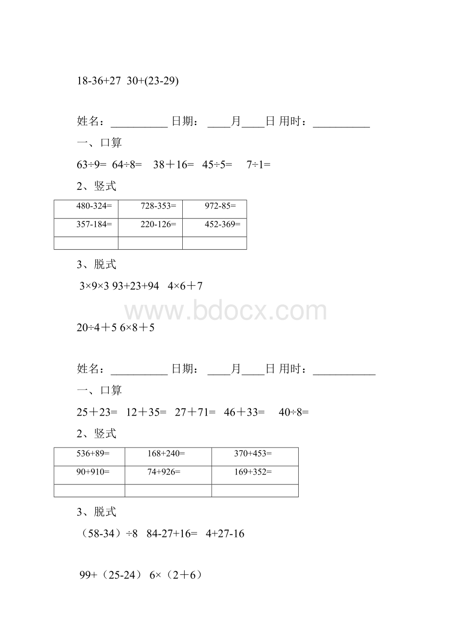 二年级升三年级计算练习卡培训资料.docx_第2页