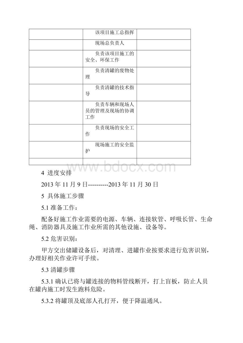 沥青储罐污油清理施工方案.docx_第2页