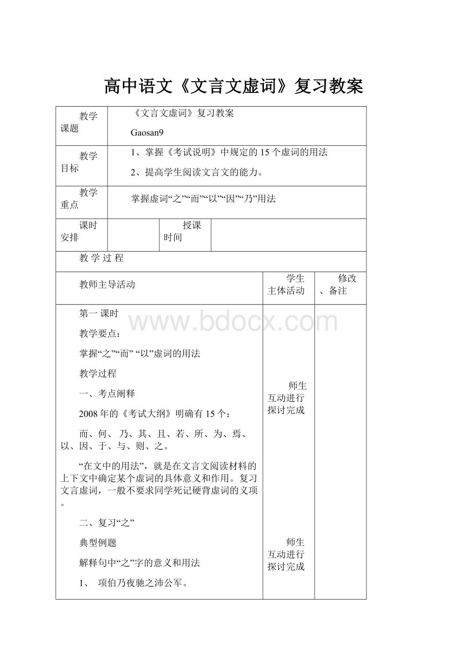 高中语文《文言文虚词》复习教案.docx_第1页