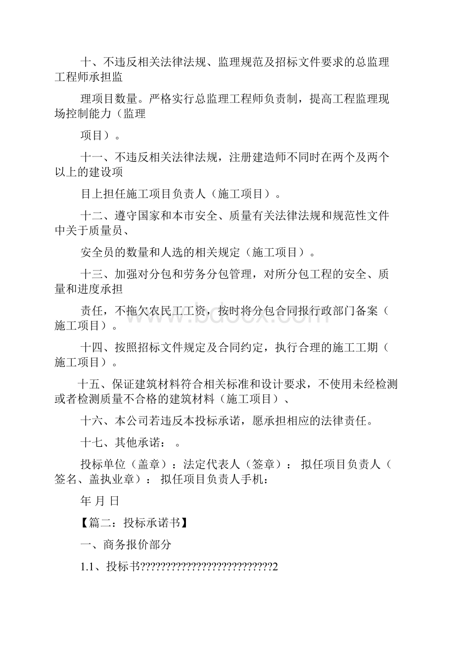 材料范文之工程材料投标承诺书.docx_第2页