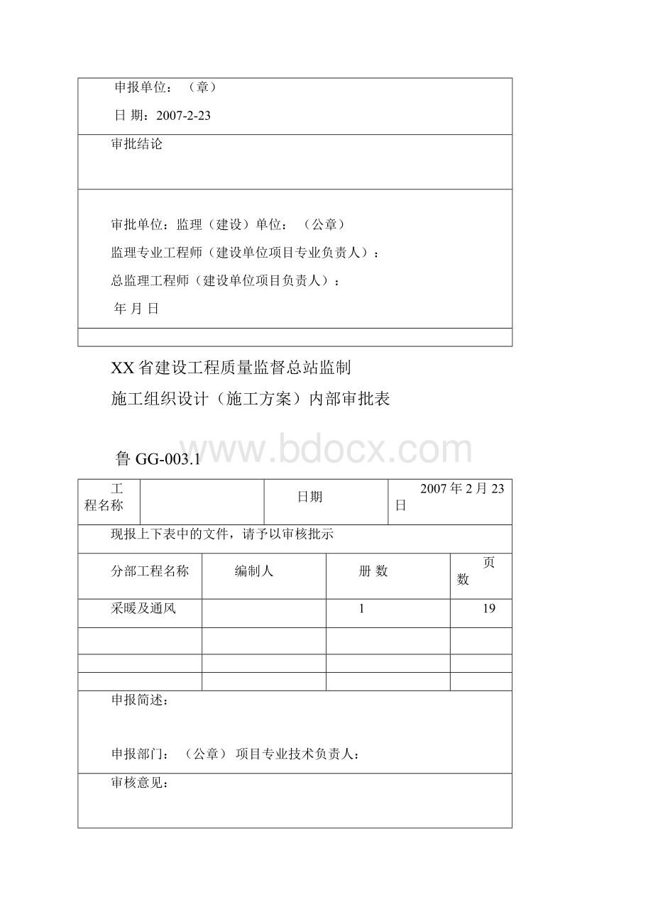 小区地下室采暖与通风工程施工组织设计方案.docx_第2页