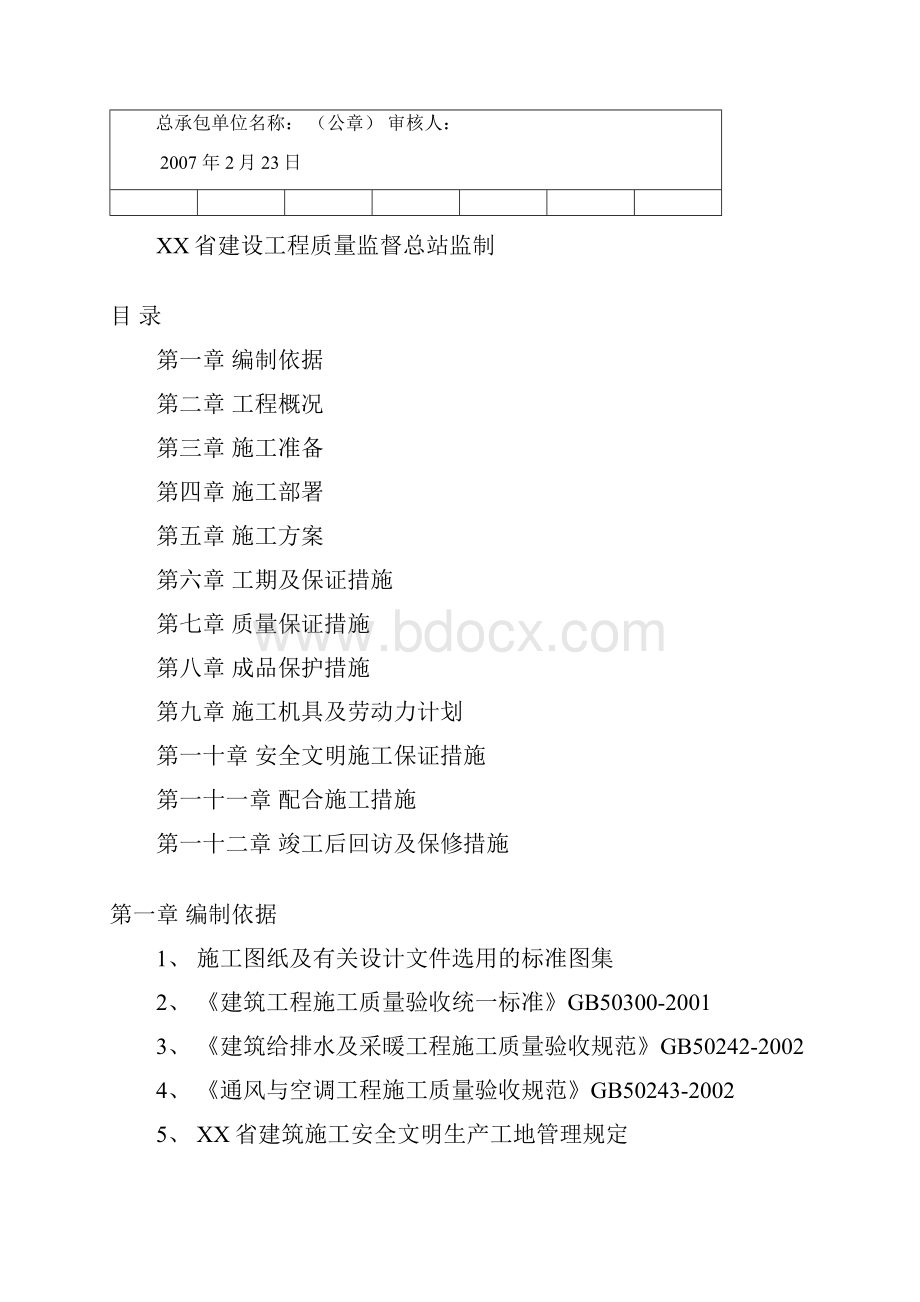 小区地下室采暖与通风工程施工组织设计方案.docx_第3页