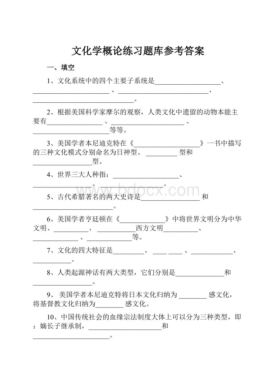 文化学概论练习题库参考答案.docx