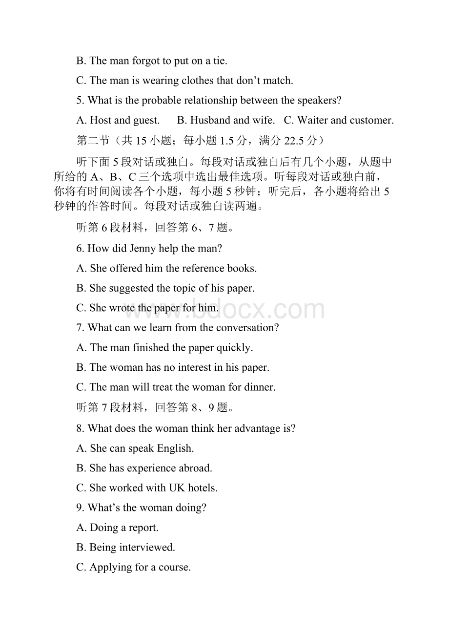 高三第二学期月考试题.docx_第2页