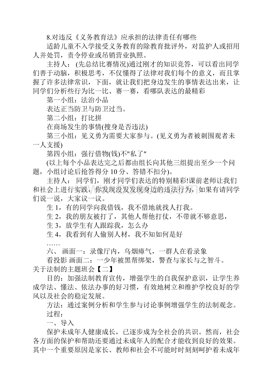 关于法制的主题班会.docx_第3页