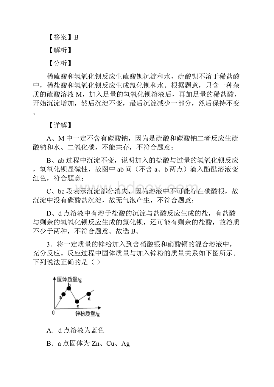 备战中考化学金属及酸碱盐反应的图像综合题及答案解析.docx_第3页