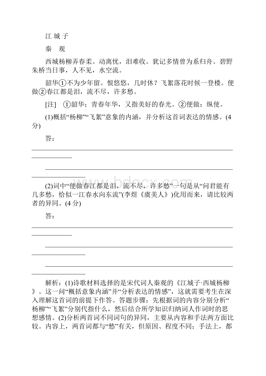 高三语文总复习 专题九 古诗歌鉴赏教学方案 新人教版.docx_第2页