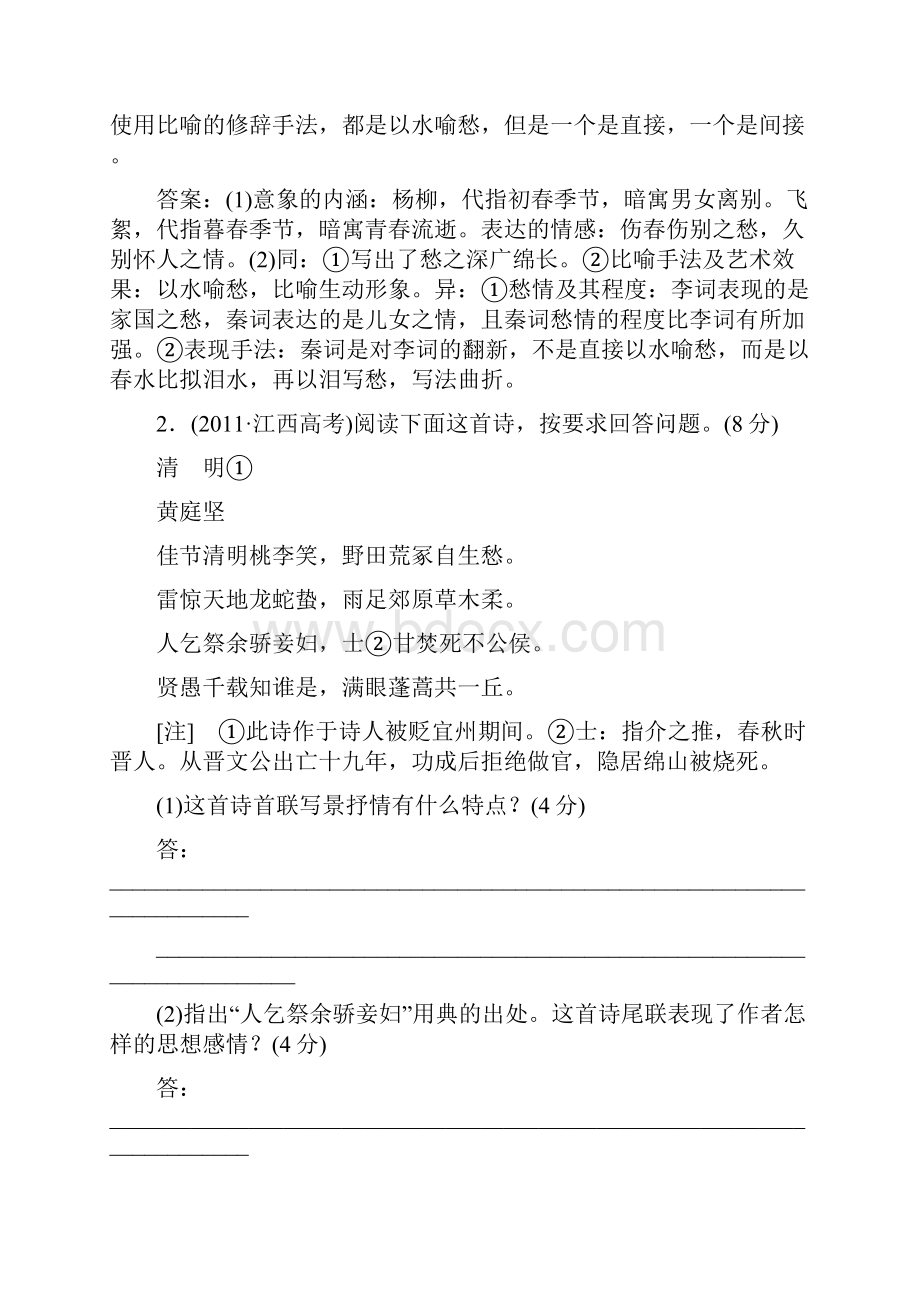 高三语文总复习 专题九 古诗歌鉴赏教学方案 新人教版.docx_第3页