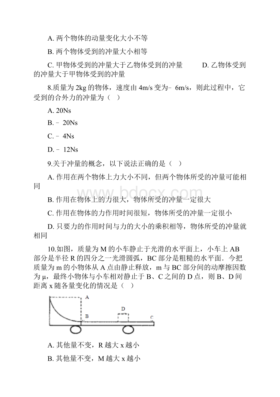 高中人教版物理选修35第十六章第三节 动量守恒定律 同步测试.docx_第3页