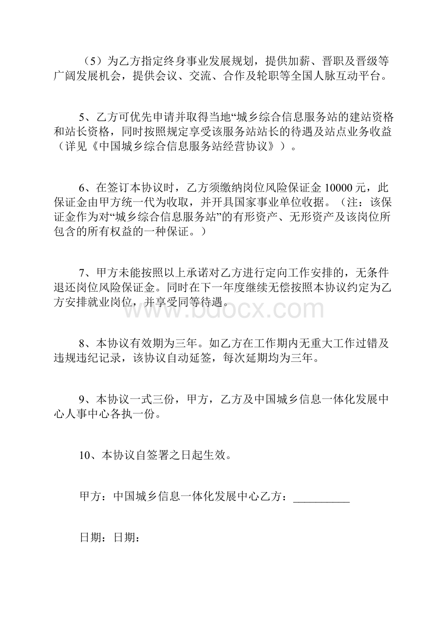 信函定向就业协议书.docx_第3页