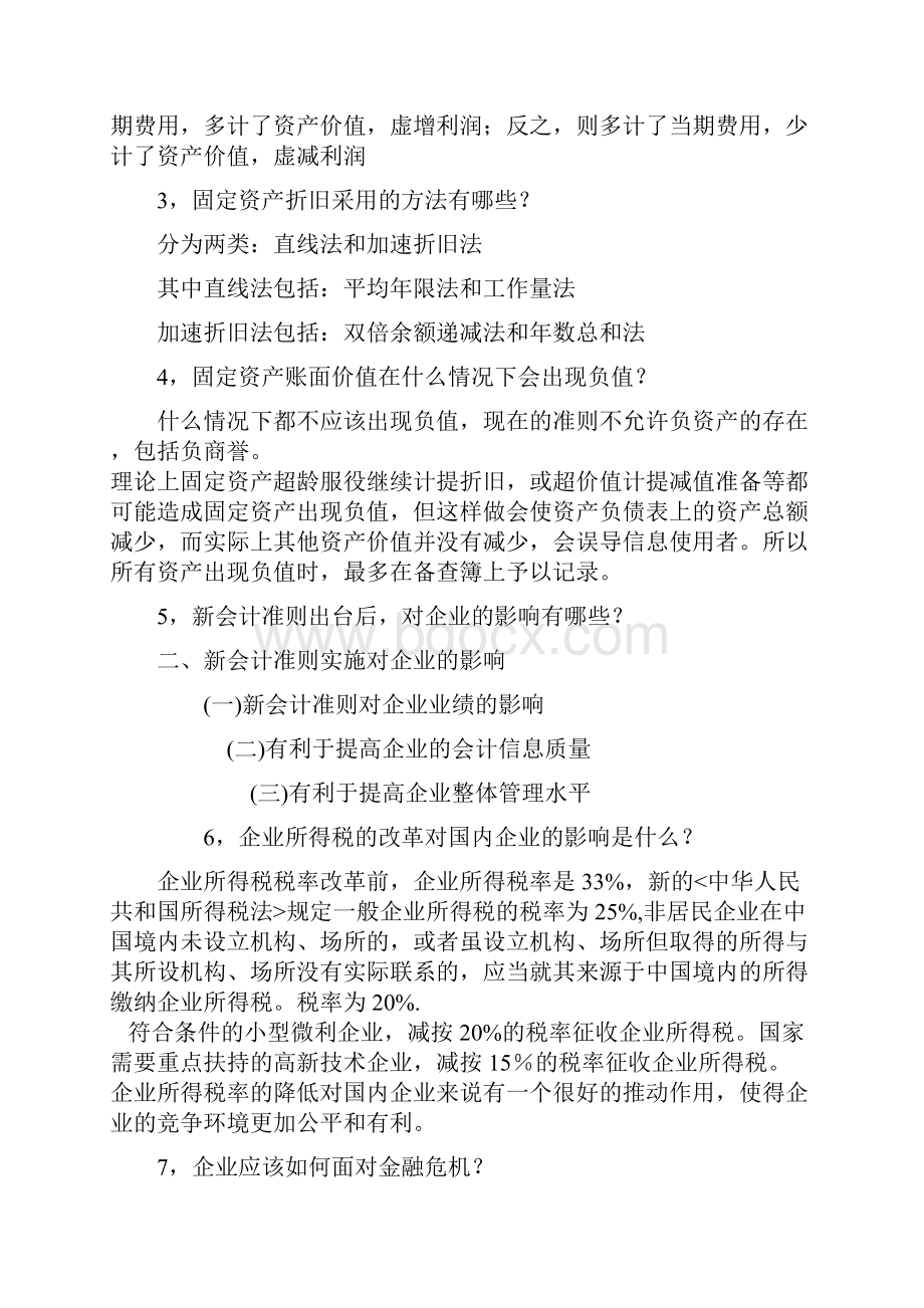 财务会计面试问题.docx_第3页