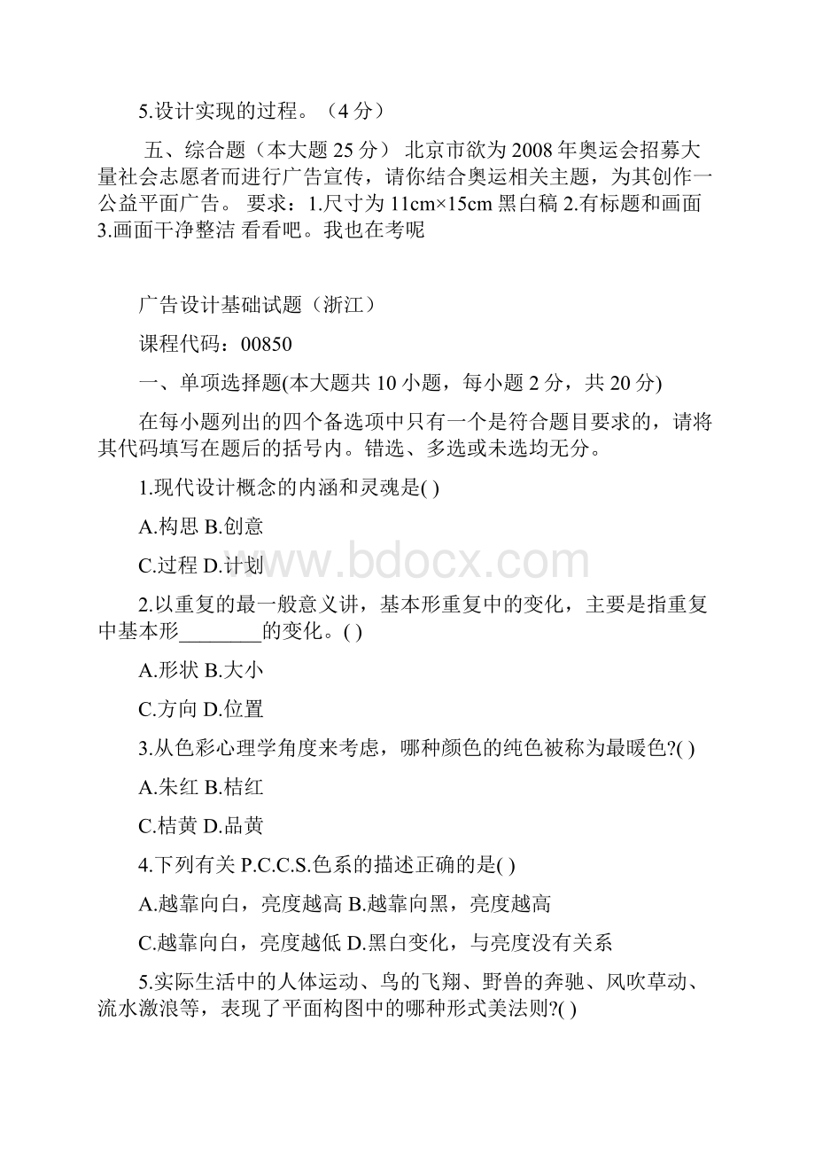 视觉传达设计基础精彩试题DOC.docx_第3页