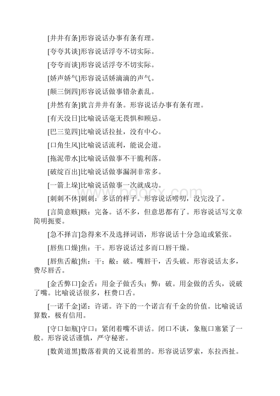 表示说的文言文词语.docx_第3页