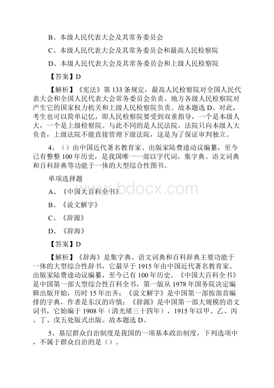 浙江文化艺术研究院招聘及面试试题及答案解析 doc.docx_第2页