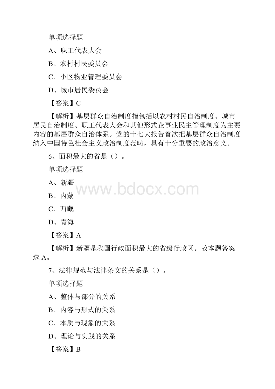 浙江文化艺术研究院招聘及面试试题及答案解析 doc.docx_第3页