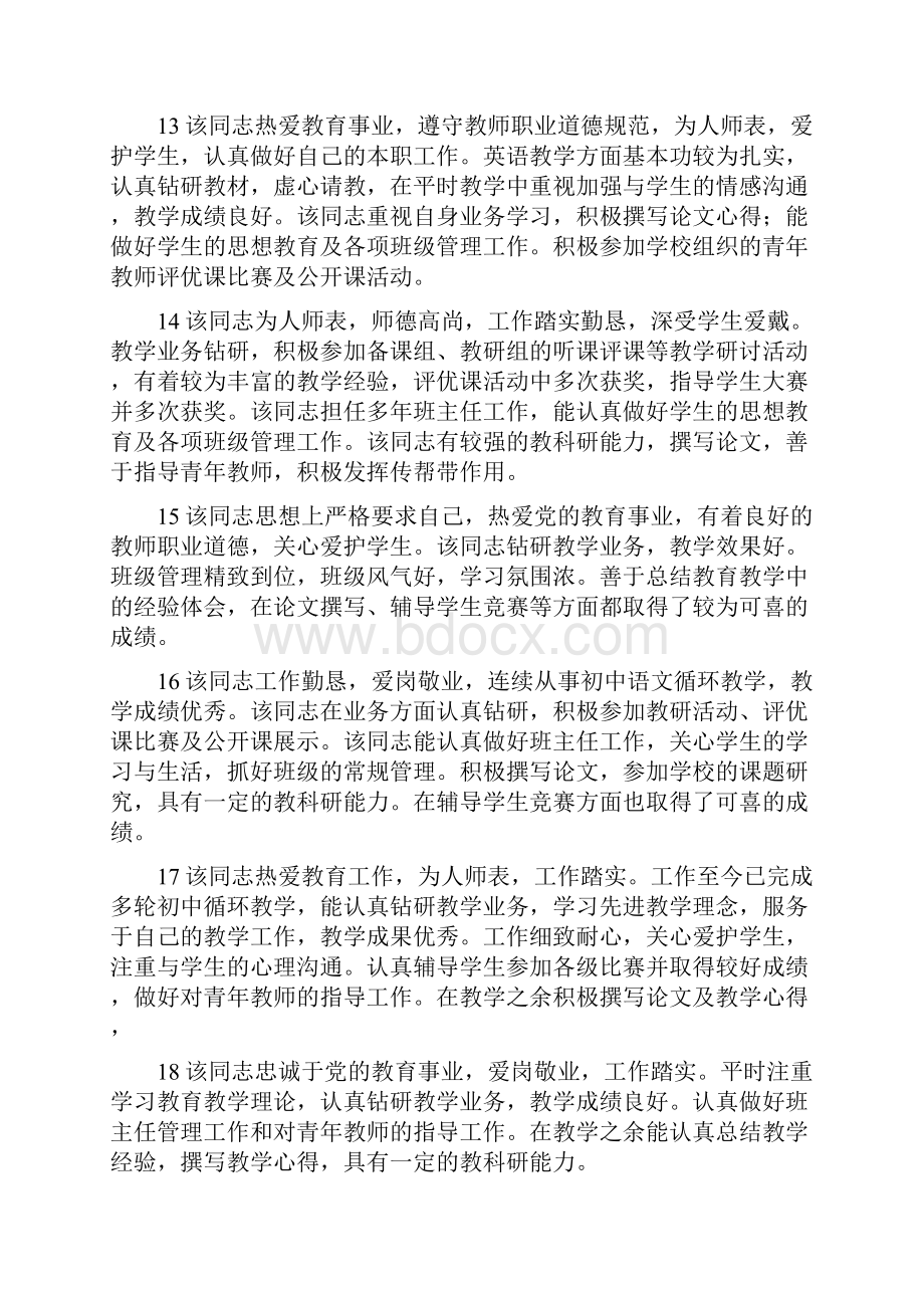 教师教学能力评语.docx_第3页