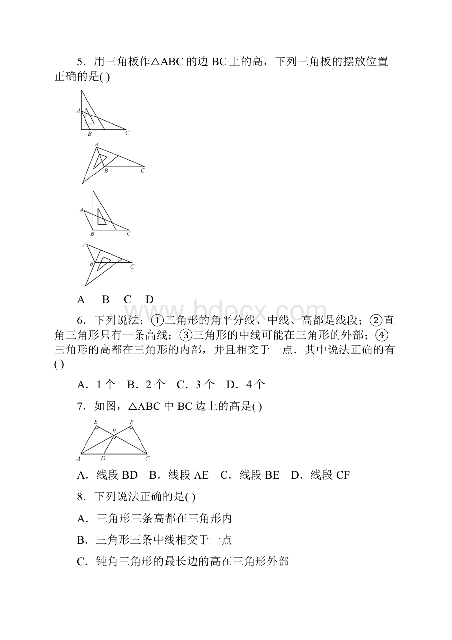 北师大版七年级数学下册第四章 414认识三角形四 同步练习题.docx_第2页