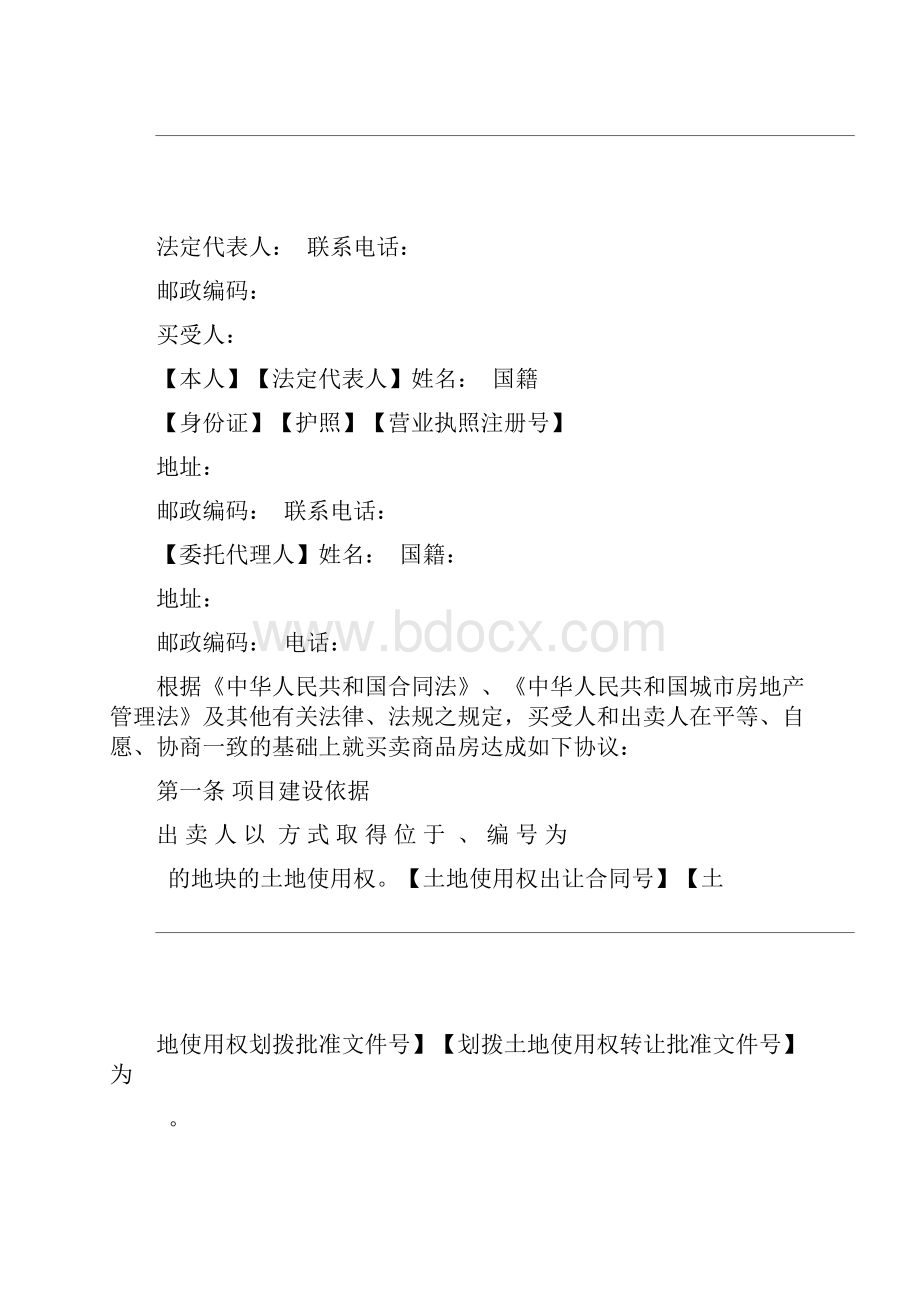 商品房买卖合同范本最新版.docx_第3页