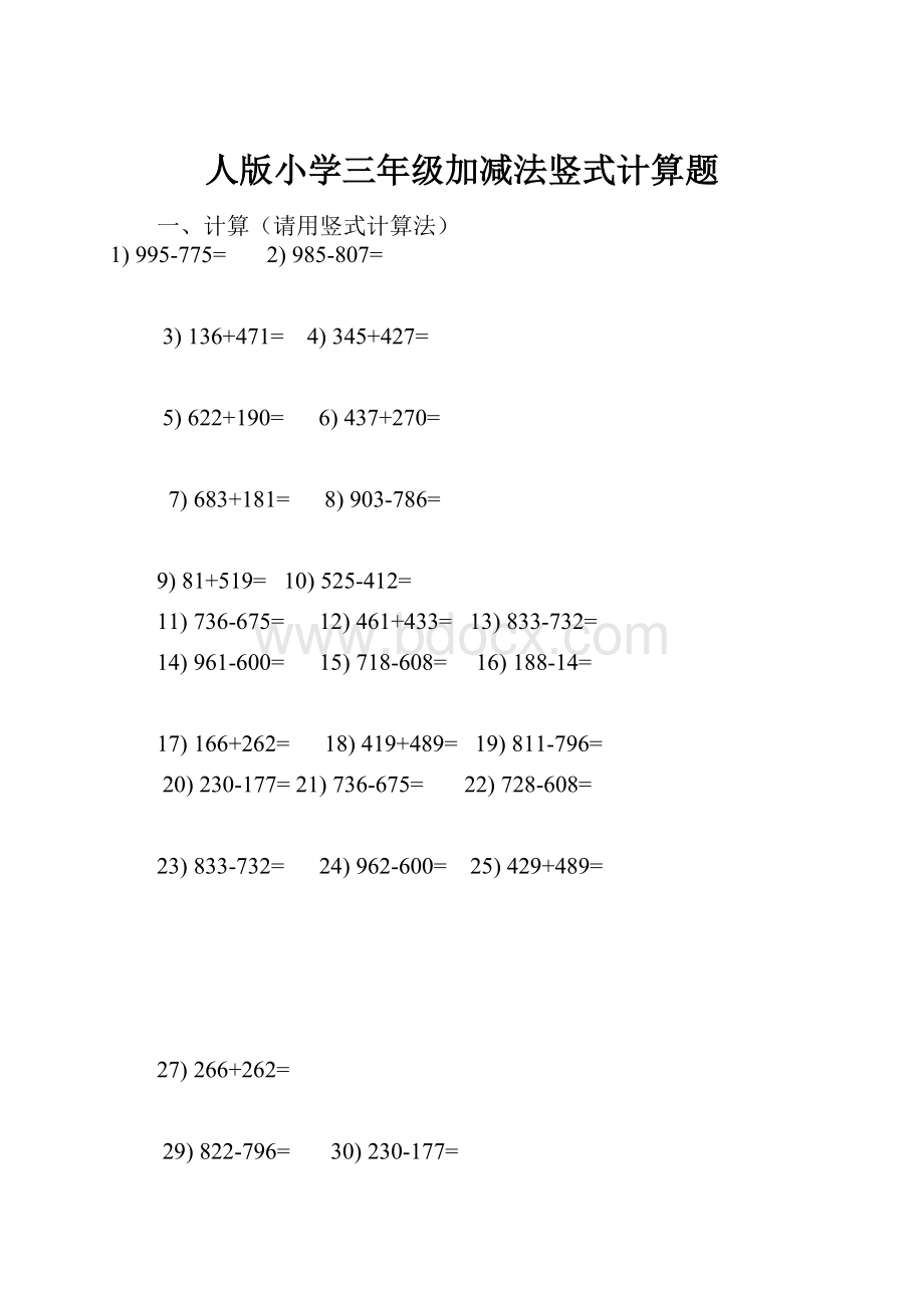 人版小学三年级加减法竖式计算题.docx