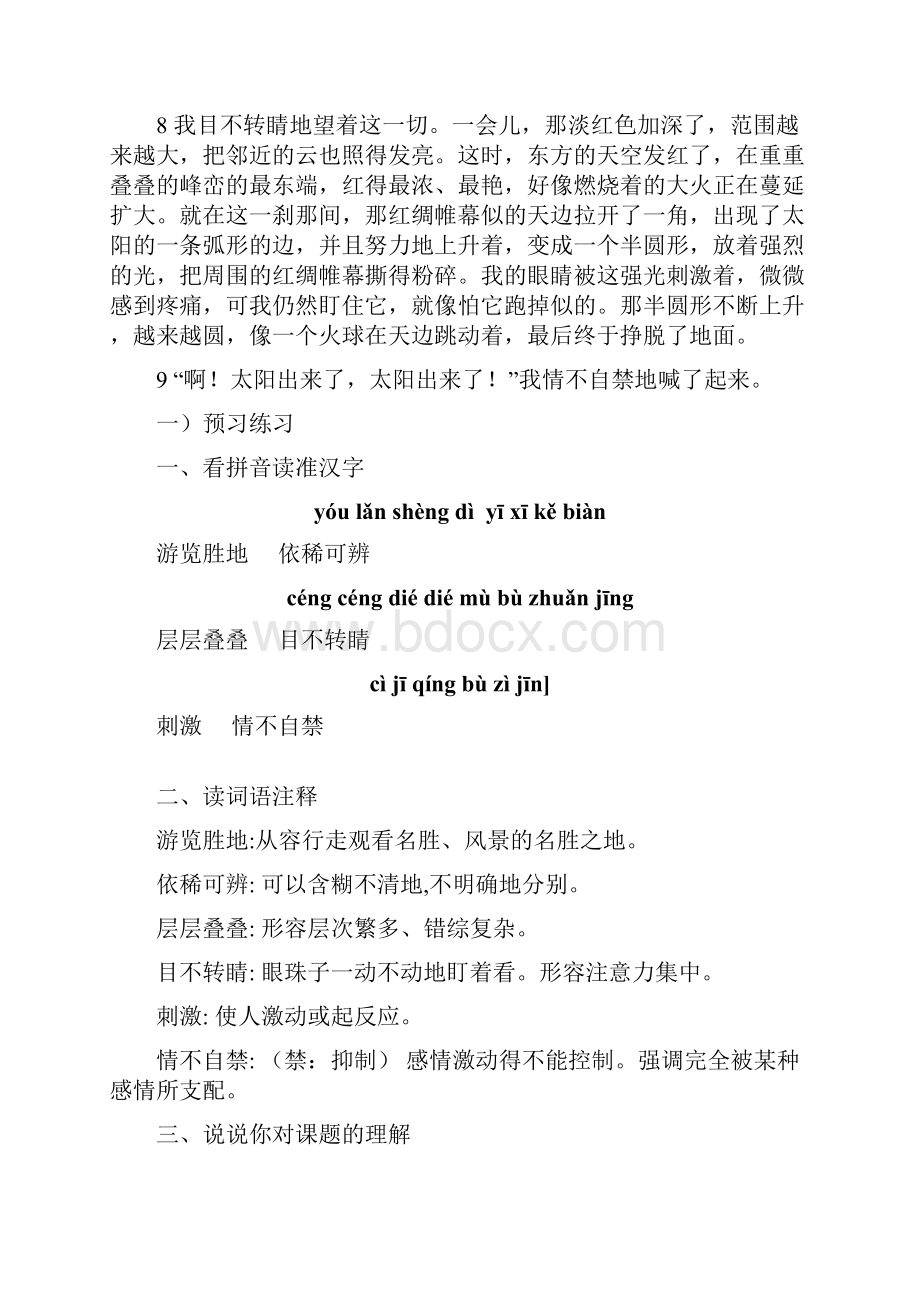 17《登泰山观日出》练习题和课后练习题及答案编制者复旦中学陆增堂.docx_第2页