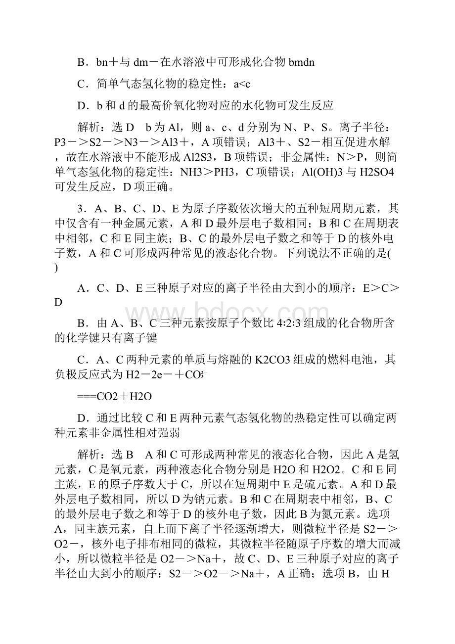 第五章命题热点强化练.docx_第2页