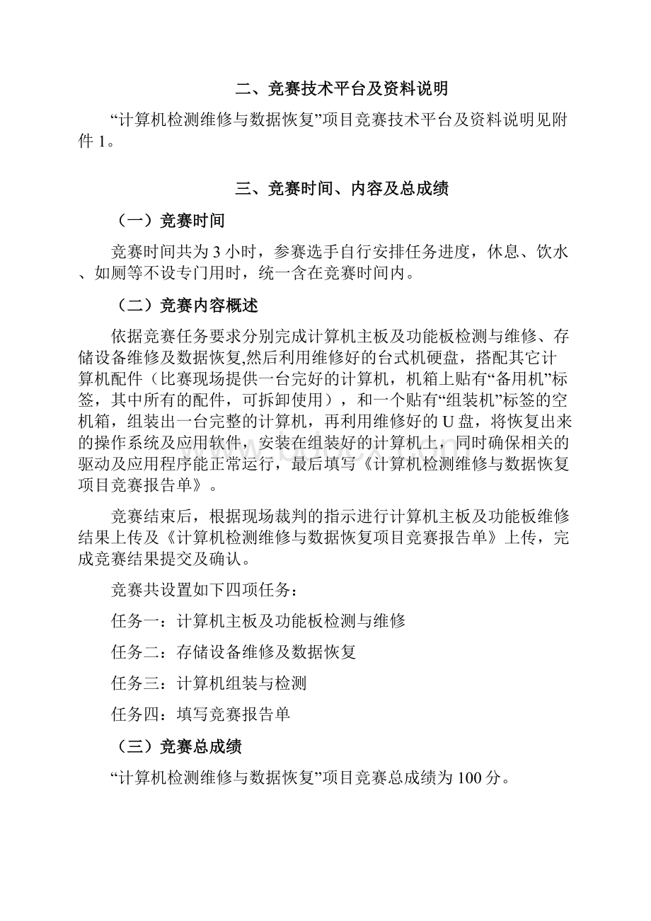 计算机检测维修与数据恢复国赛赛题解析.docx_第2页