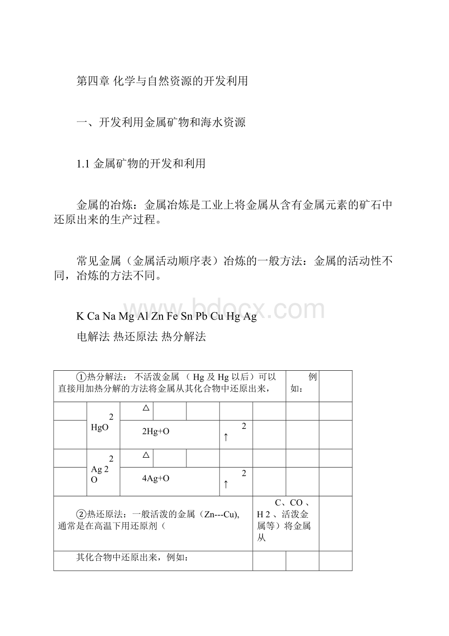 教案高中化学必修二化学与自然资源的开发利用.docx_第3页