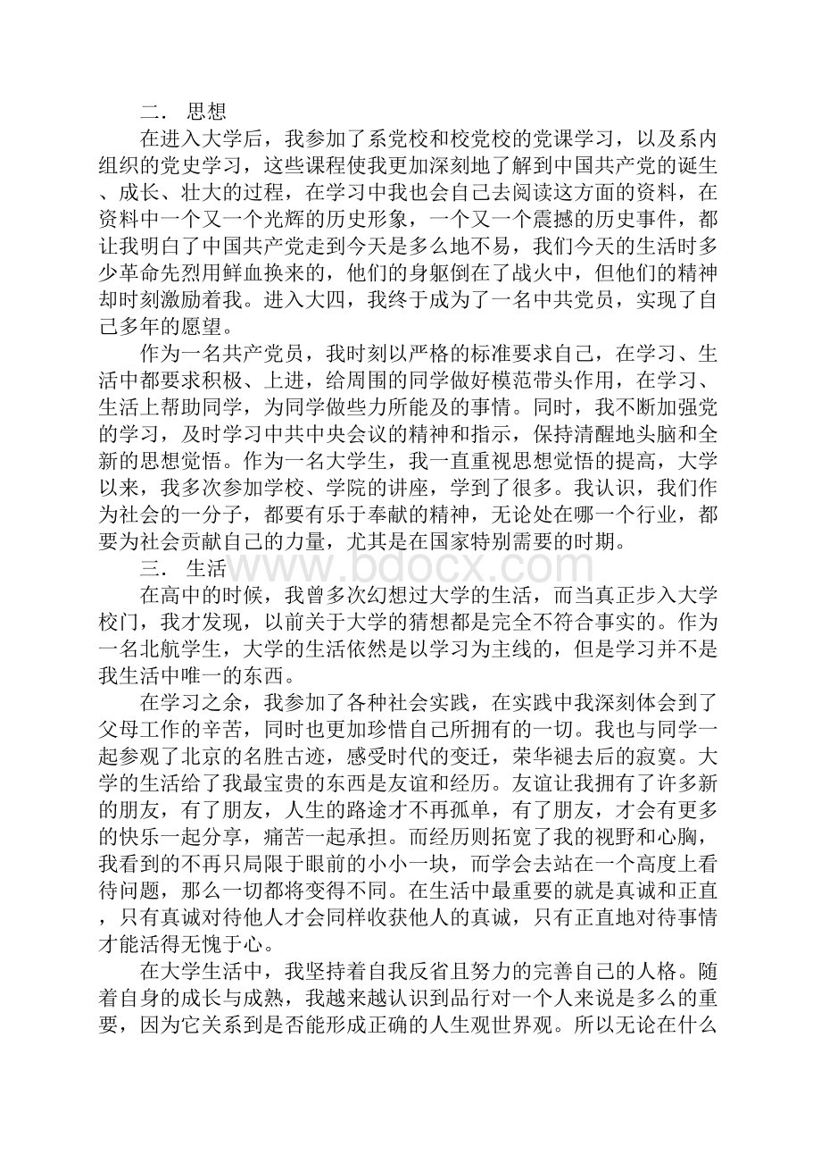 大学生个人德育工作总结结尾.docx_第2页