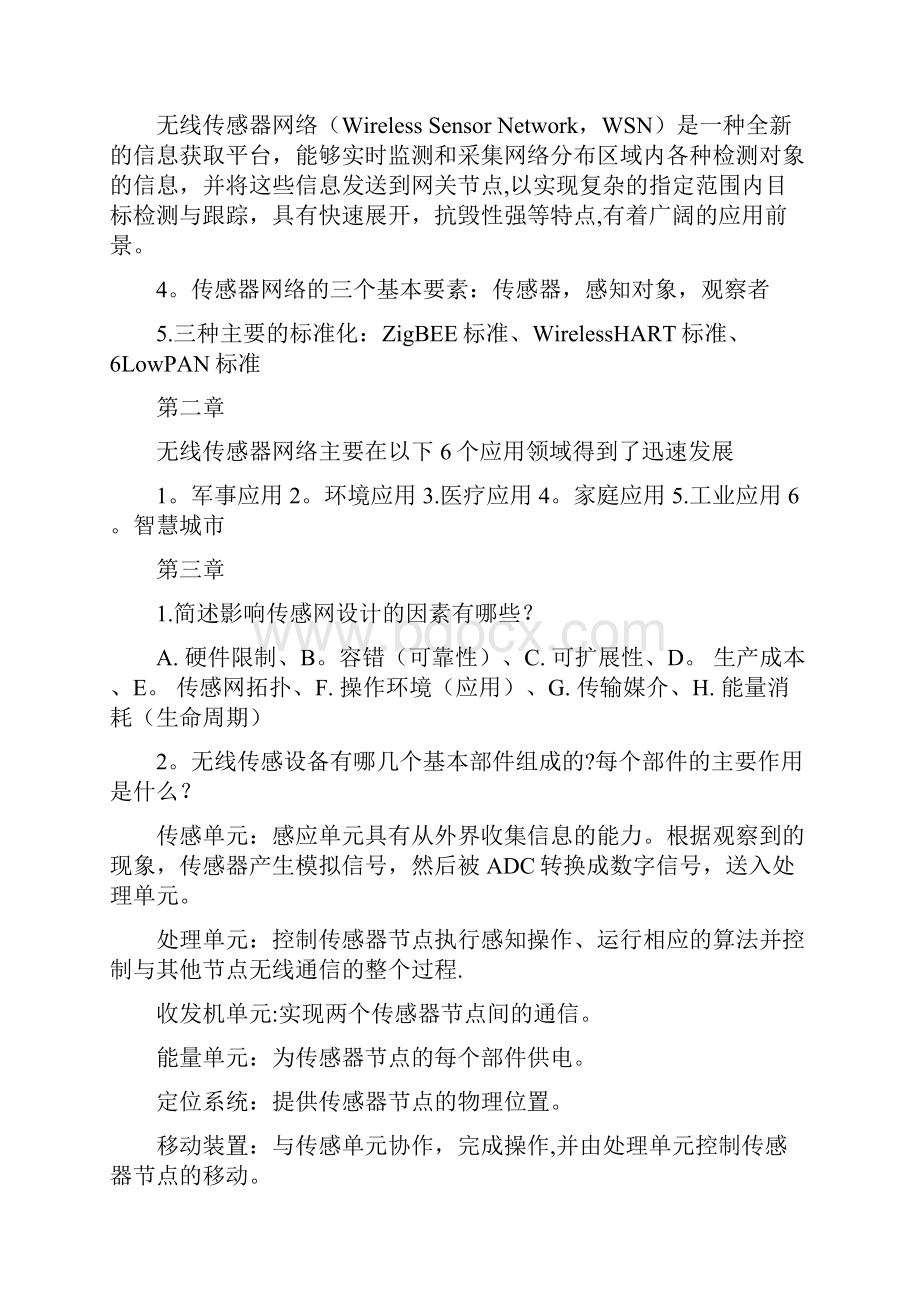 最新整理无线传感器复习题.docx_第2页