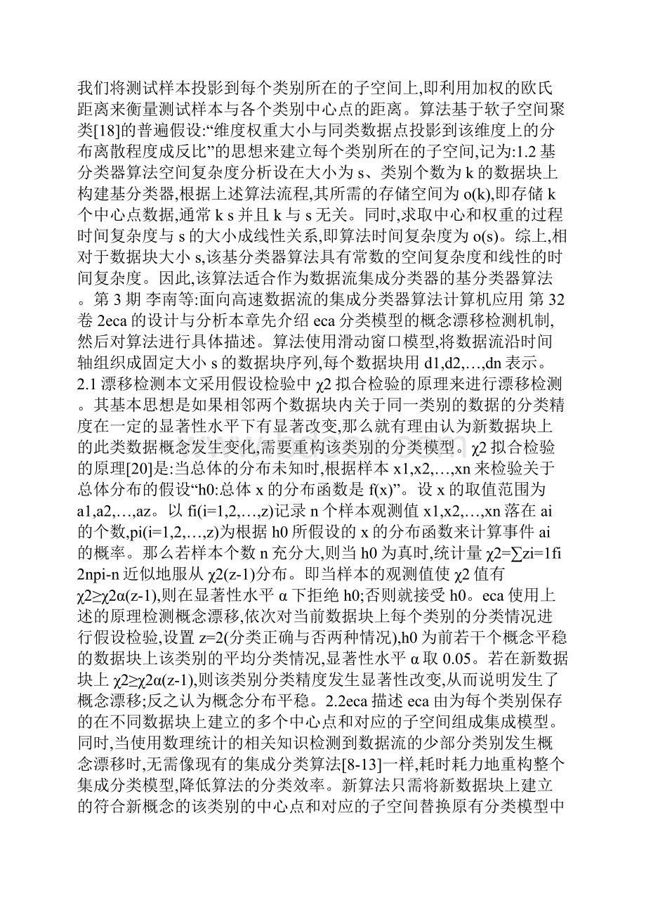 高速数据流的集成分类器算法.docx_第3页