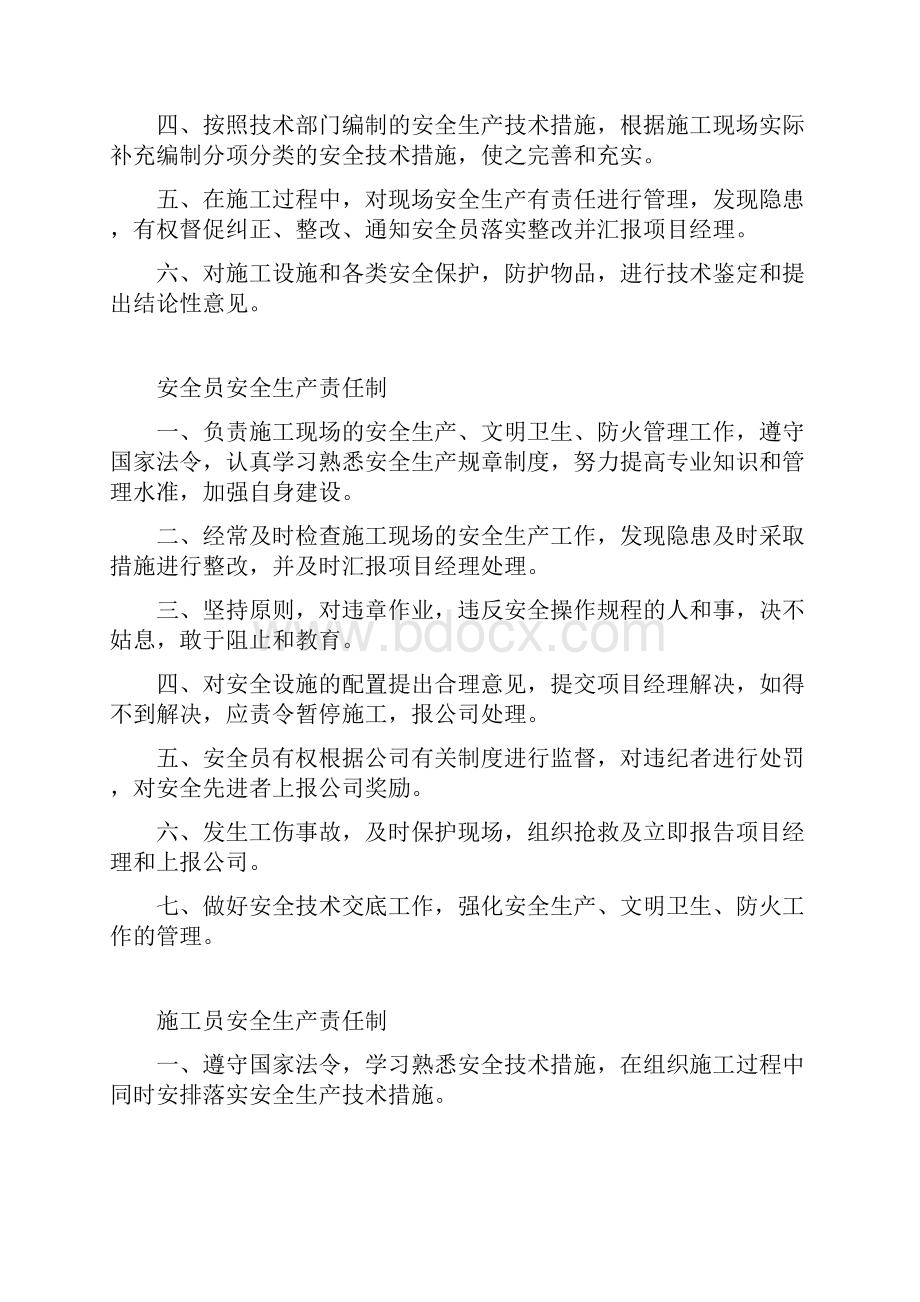 架子工安全生产责任制安全生产.docx_第2页