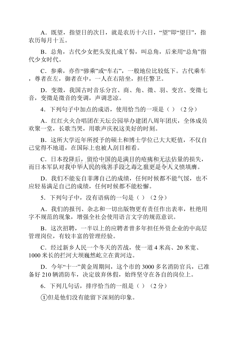 福建省三明市A片区高中联盟校学年高一上学期阶段性考试期末考语文试题Word版含答案.docx_第2页