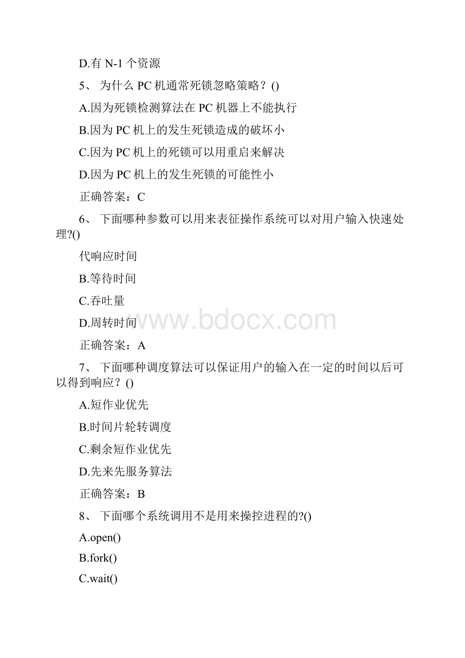 操作系统进程与线程习题与答案docx.docx_第2页