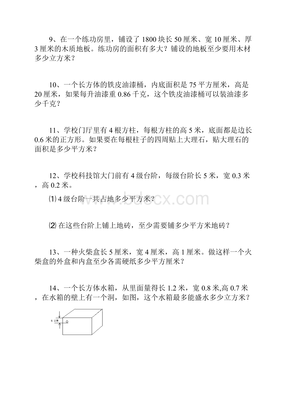 新苏教版六年级数学上册期末应用题练习.docx_第2页