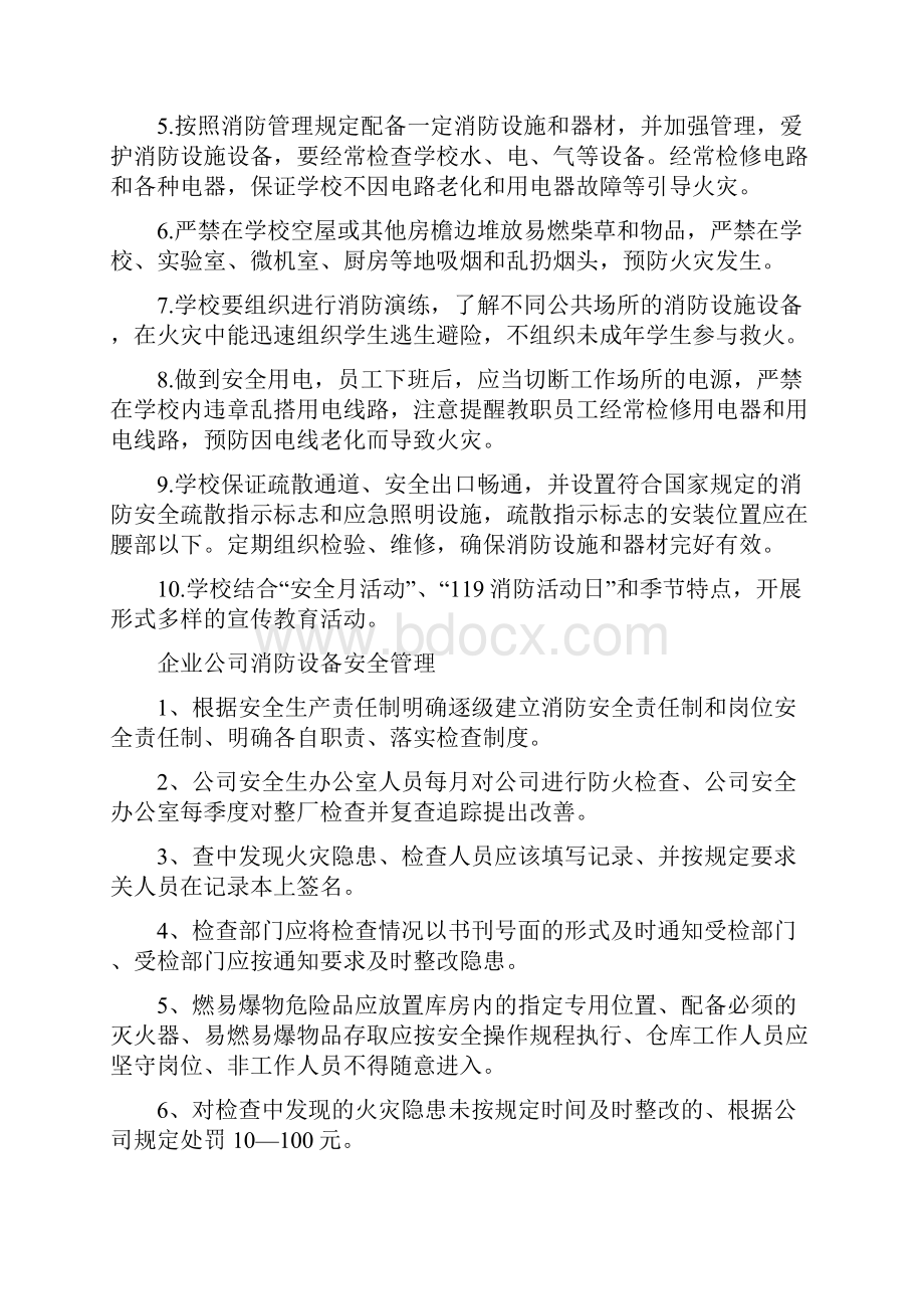 消防设备的安全管理.docx_第2页