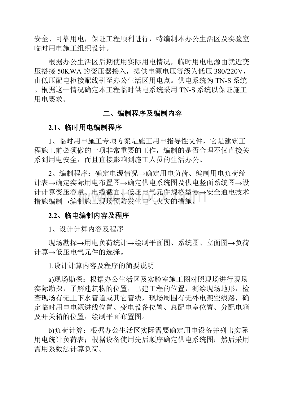 办公生活区临时用电方案.docx_第2页