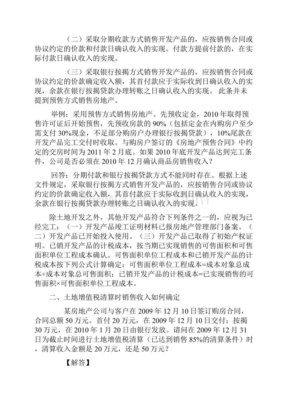 房企开发四阶段收入的确认.docx_第3页