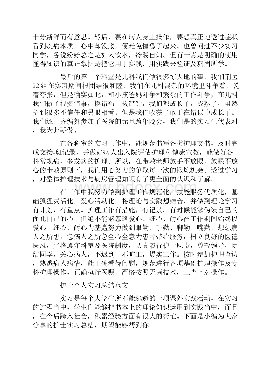 护士个人实习总结.docx_第2页