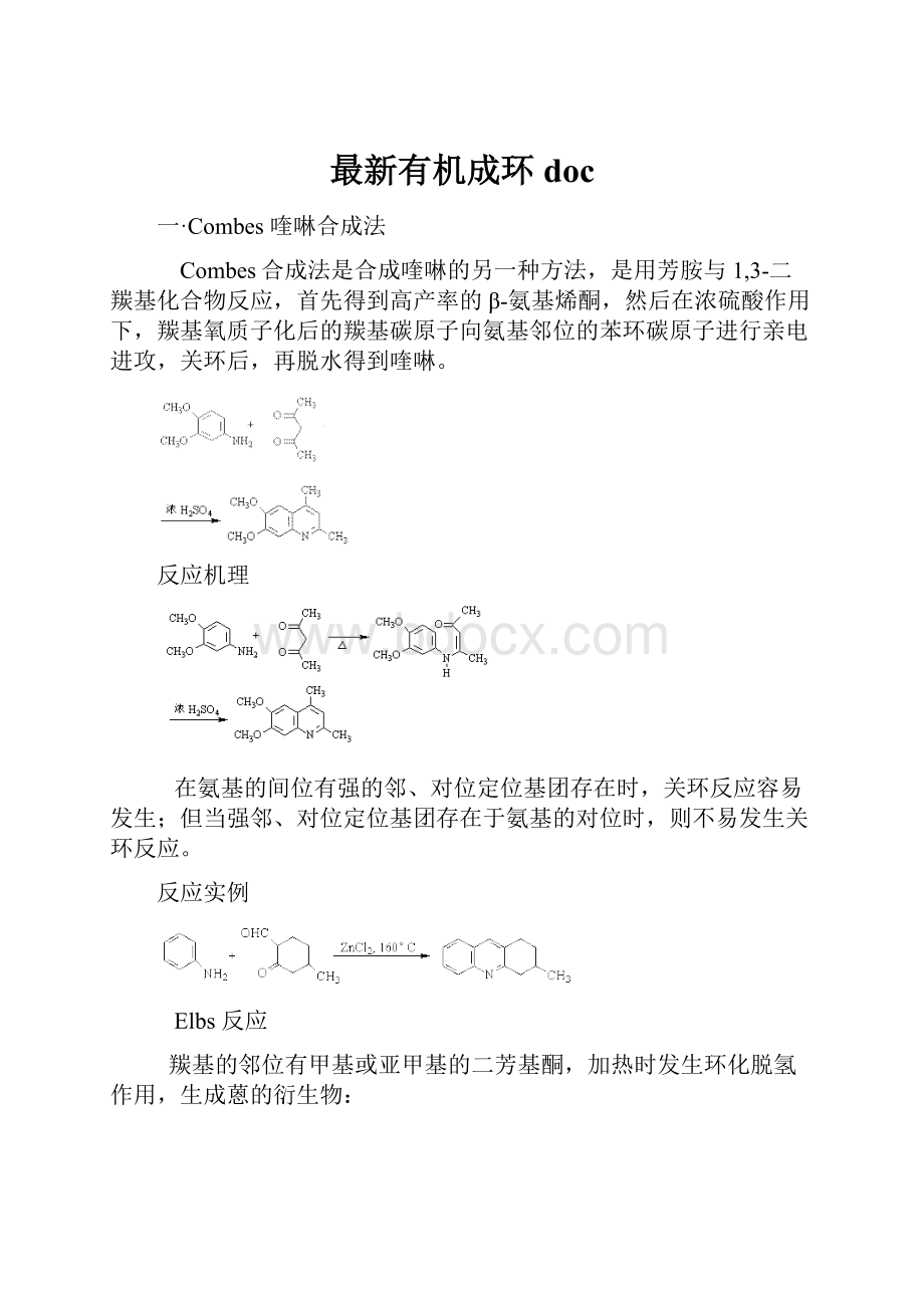 最新有机成环doc.docx