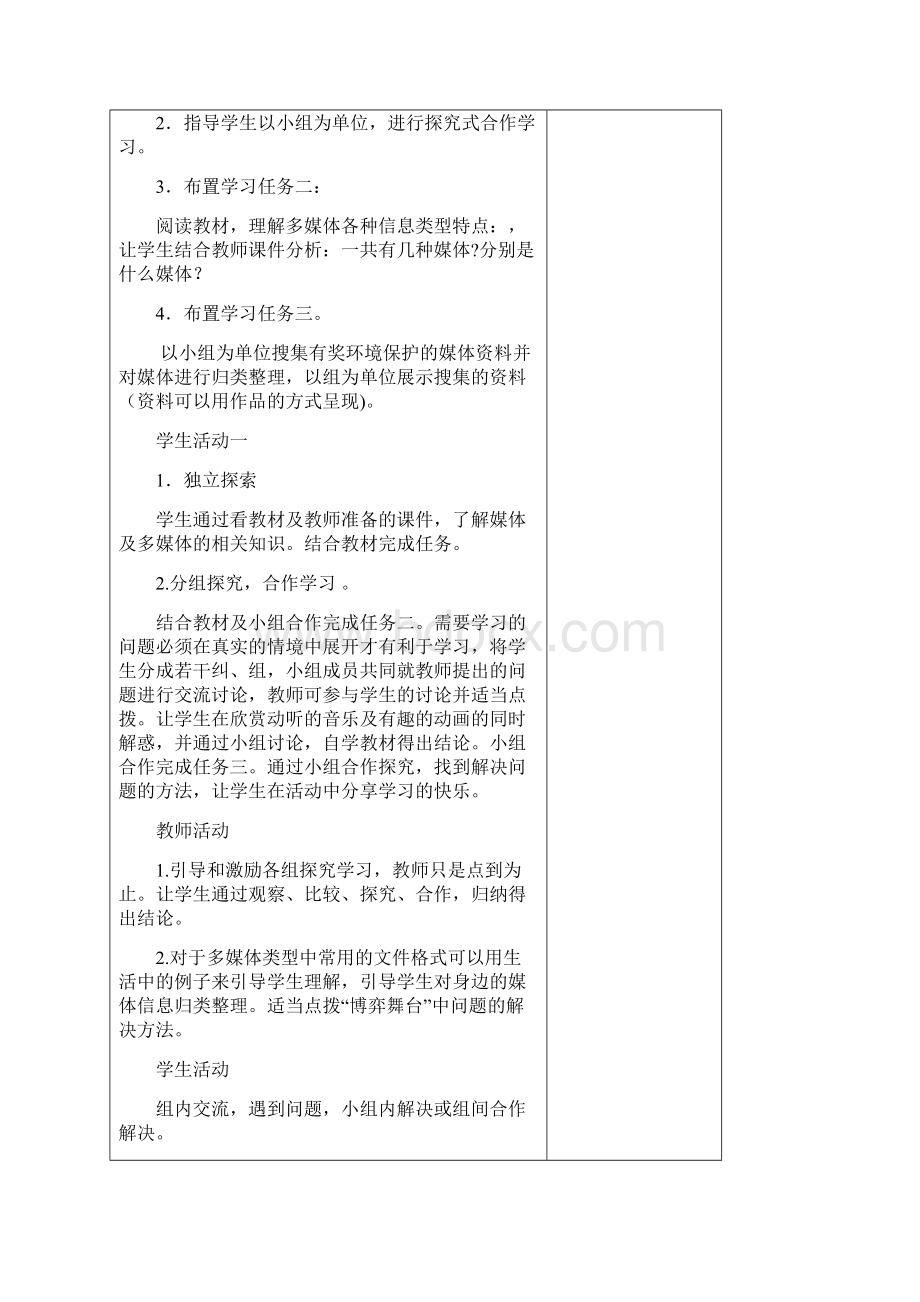 龙教版信息技术八年级上教学设计全 2.docx_第3页