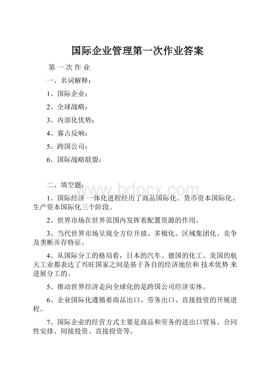 国际企业管理第一次作业答案.docx_第1页