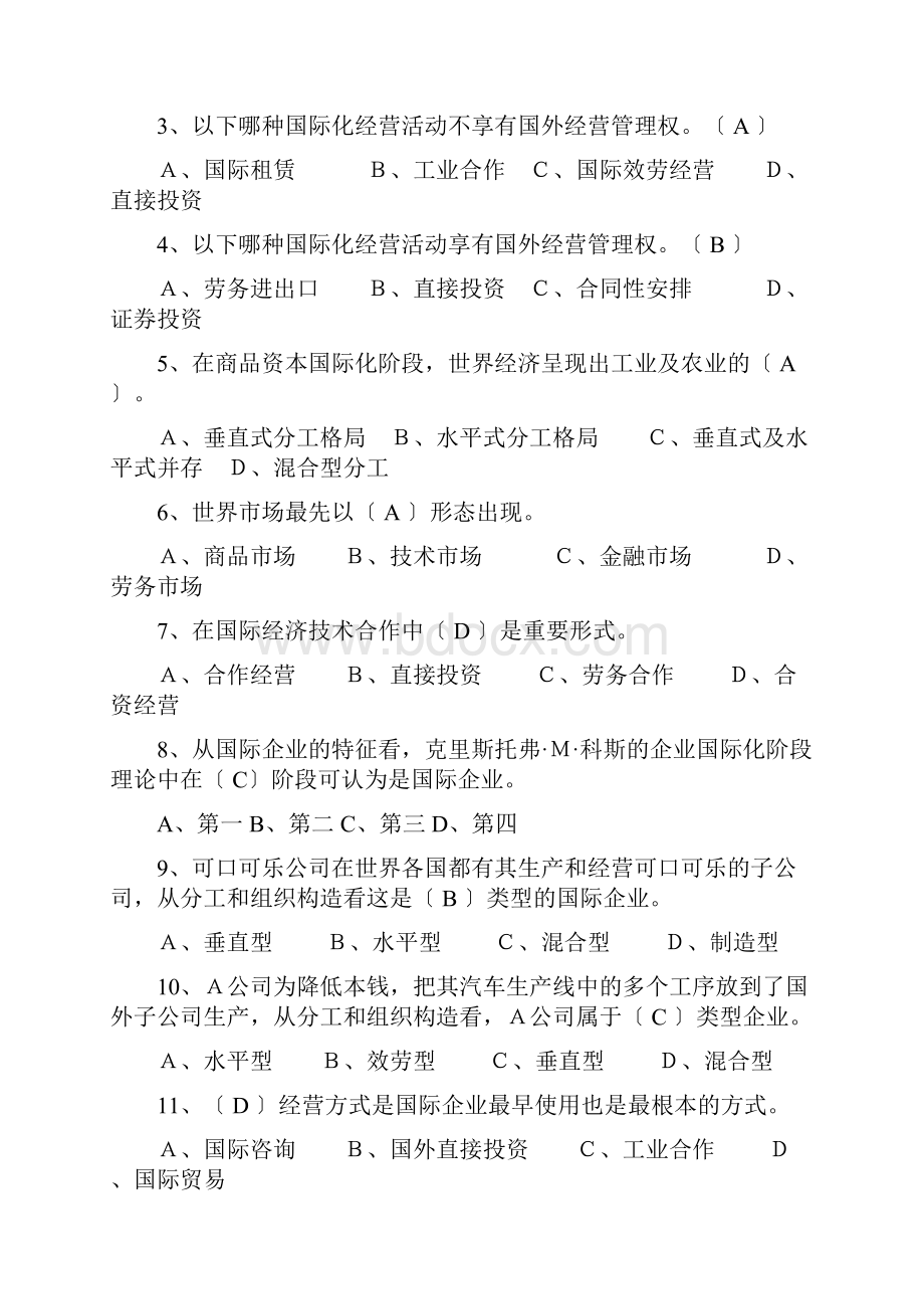 国际企业管理第一次作业答案.docx_第3页