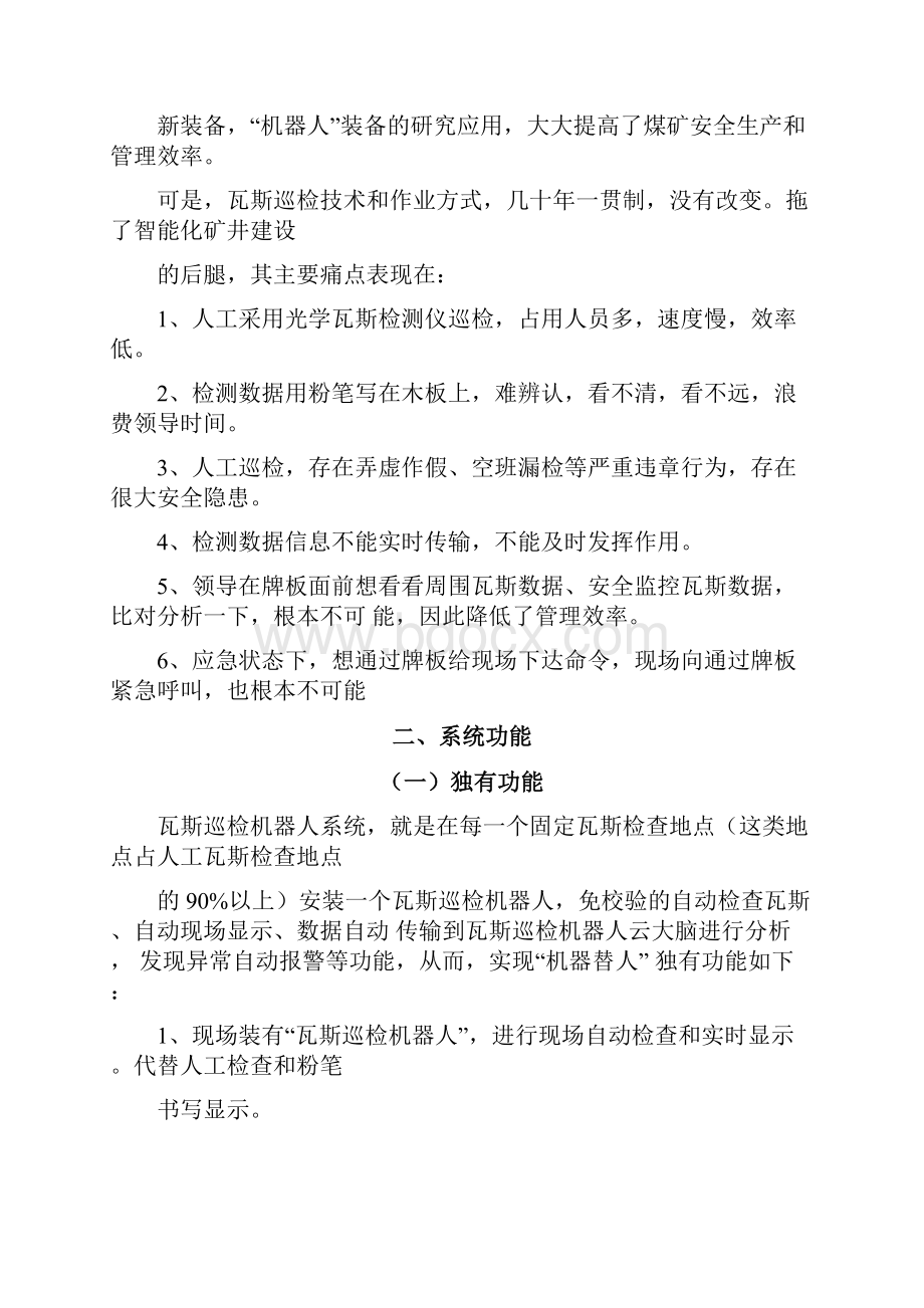 瓦斯巡检机器人技术方案.docx_第2页