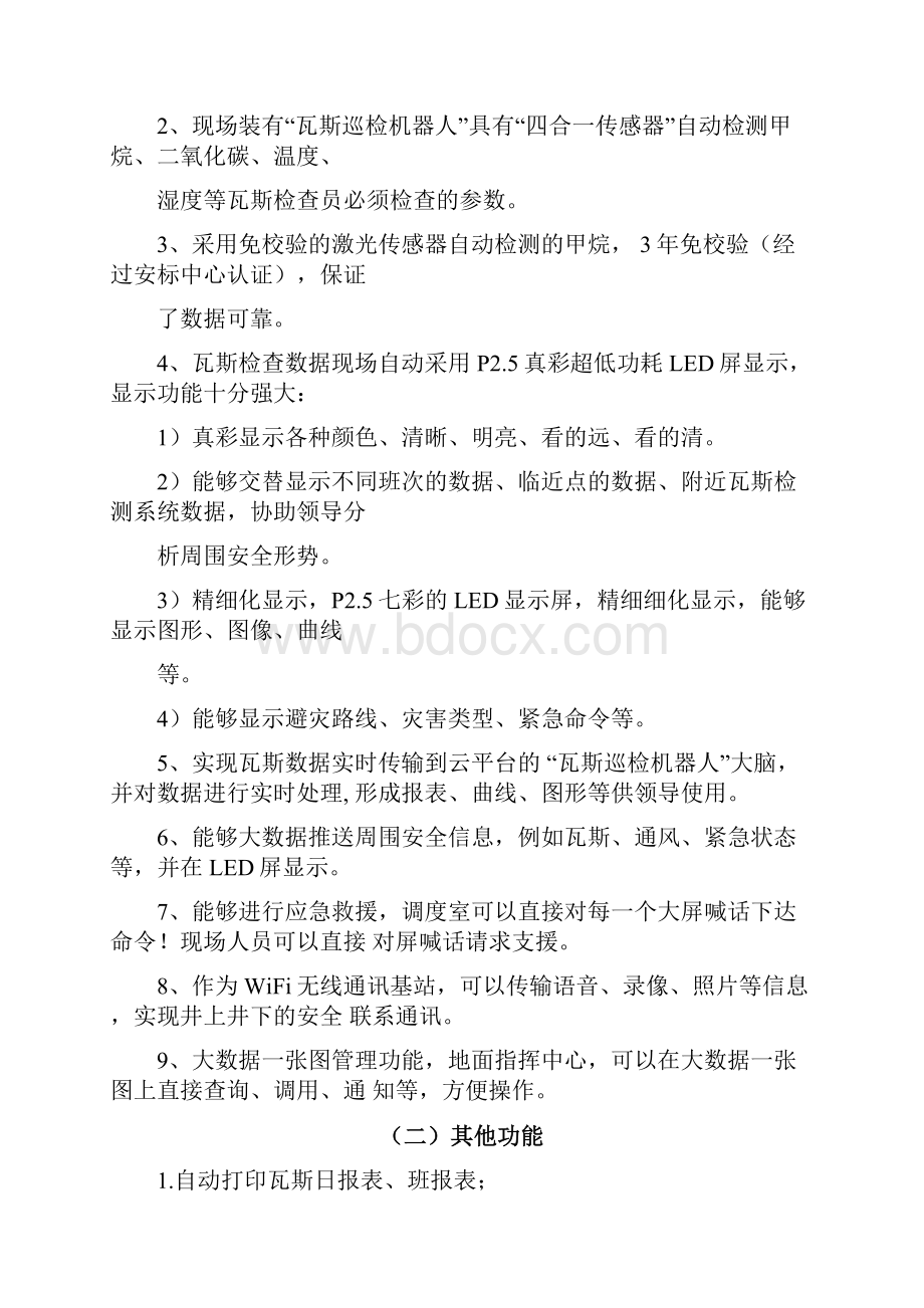 瓦斯巡检机器人技术方案.docx_第3页