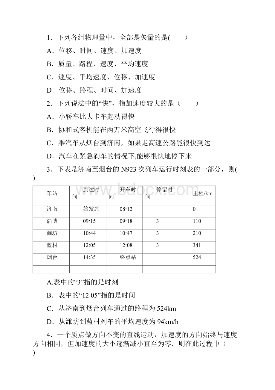 高一物理必修一第一章《运动的描述》单元测试题较难含详细解答12整理.docx_第2页