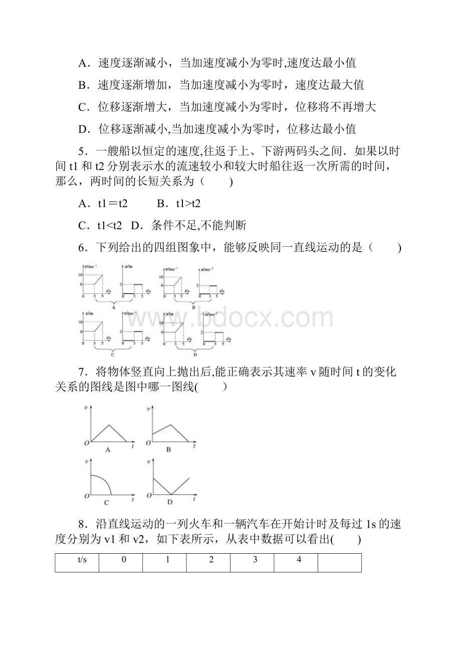 高一物理必修一第一章《运动的描述》单元测试题较难含详细解答12整理.docx_第3页