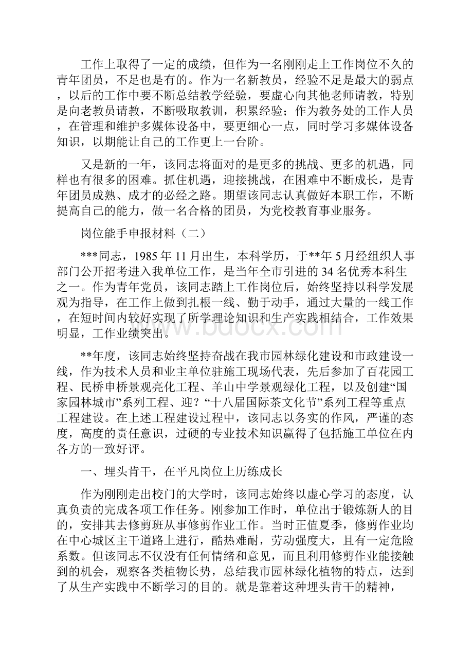 岗位能手申报材料与岗前培训工作总结汇编.docx_第2页