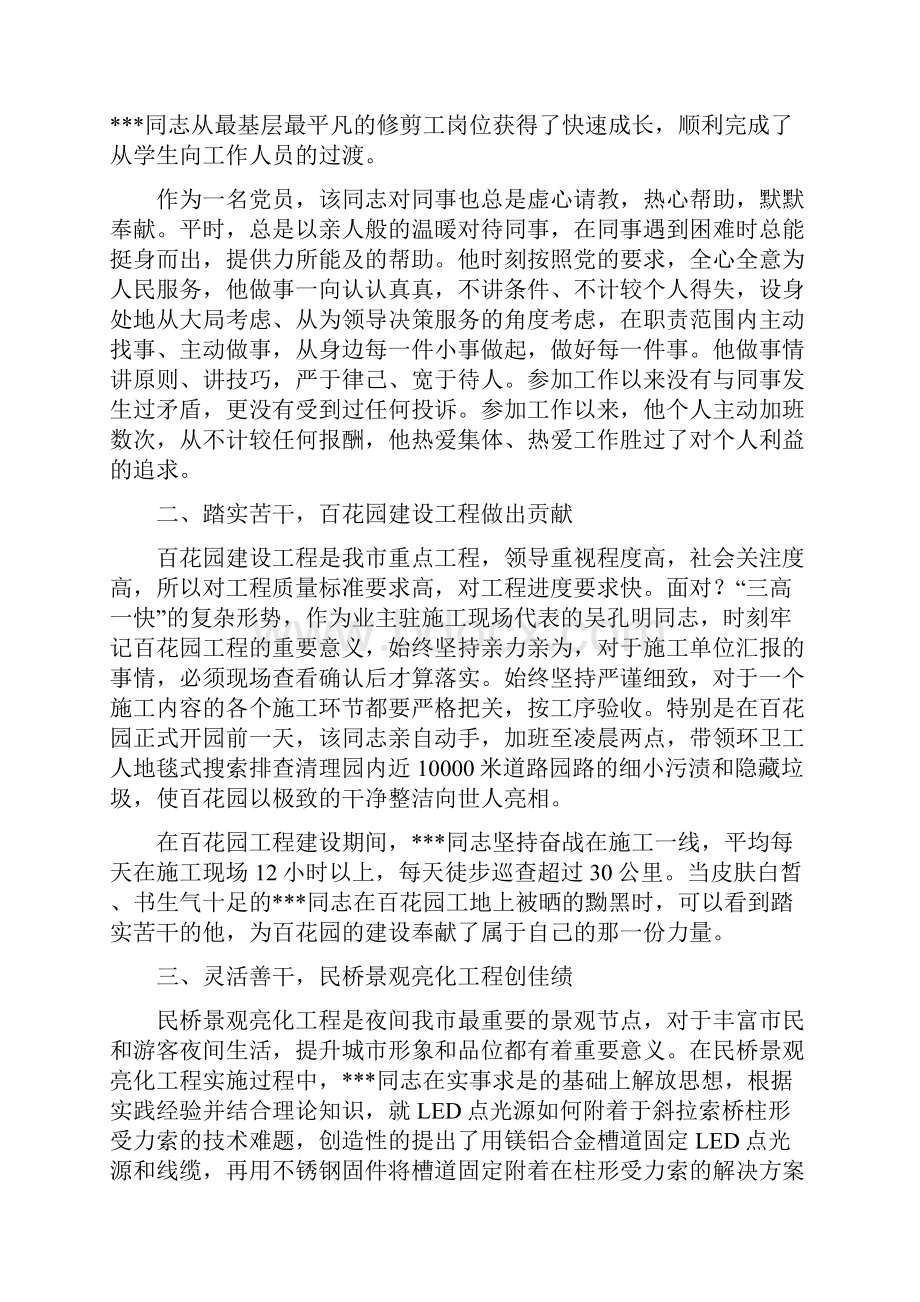 岗位能手申报材料与岗前培训工作总结汇编.docx_第3页