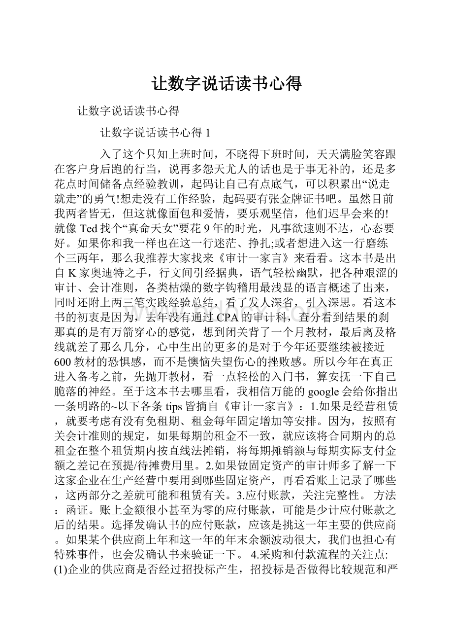 让数字说话读书心得.docx