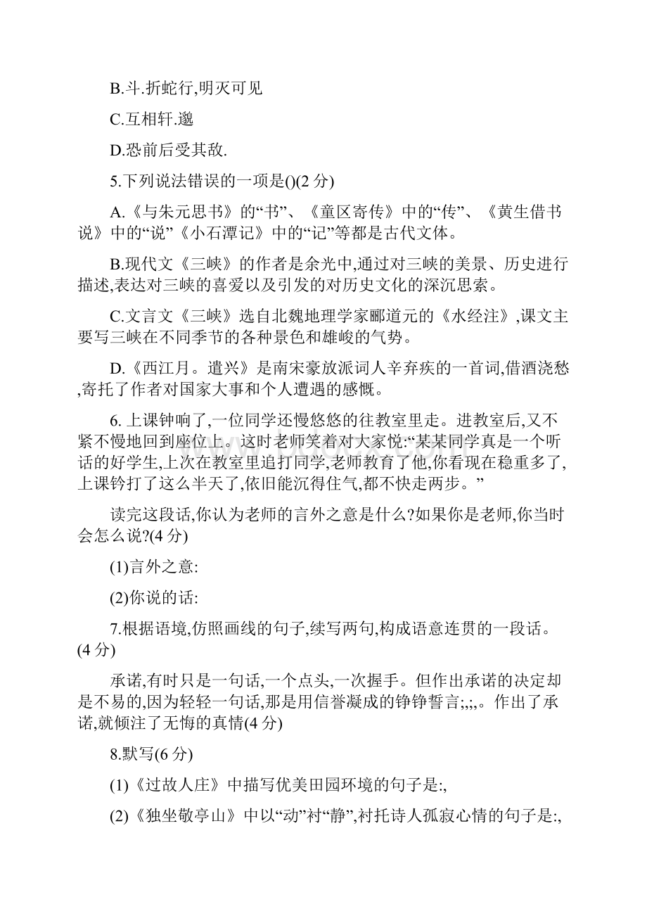 八年级语文下册第四单元检测题.docx_第2页